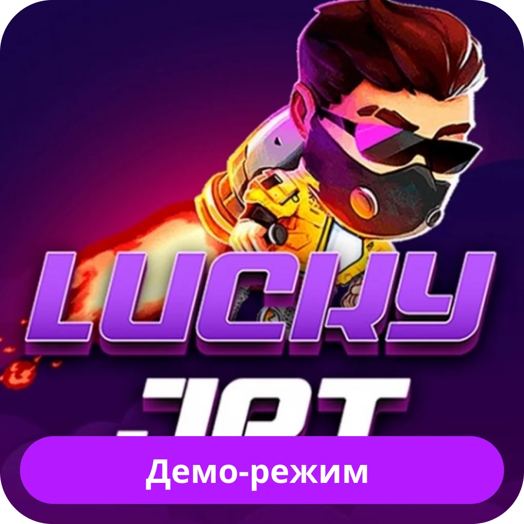 Lucky Jet демо